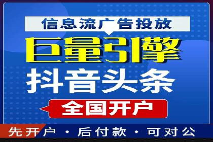 抖音信息流代理实战：教你玩转短视频广告